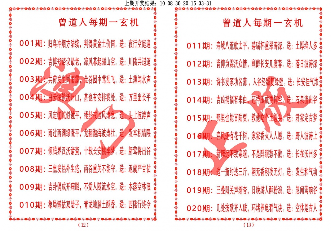 016期曾道人每期一玄机[图]