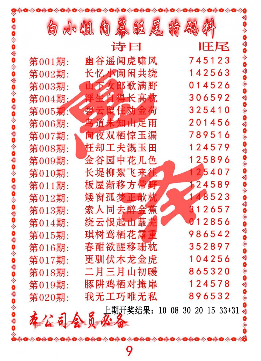 016期内幕旺尾特码料[图]