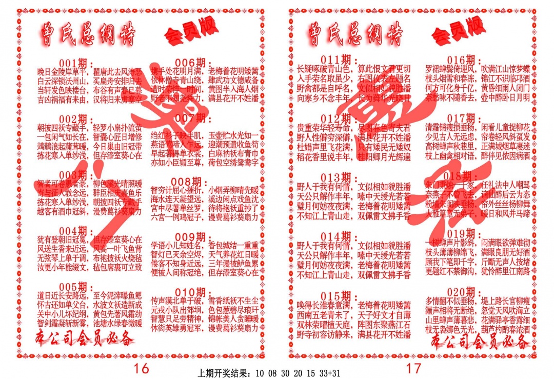 016期曾氏总纲诗[图]