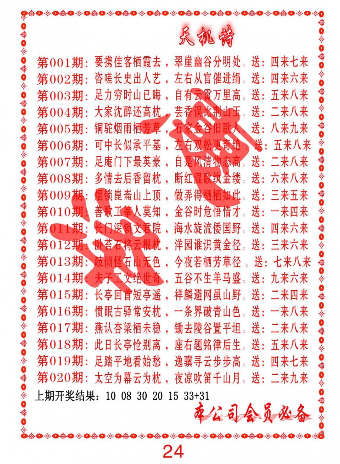 016期天机诗B[图]