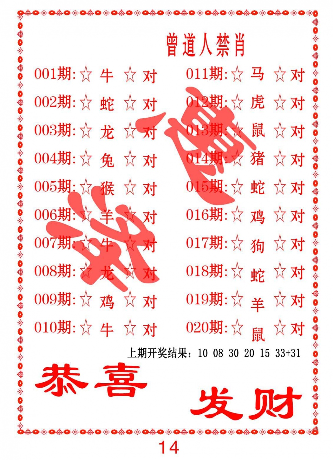 016期曾道人禁肖[图]