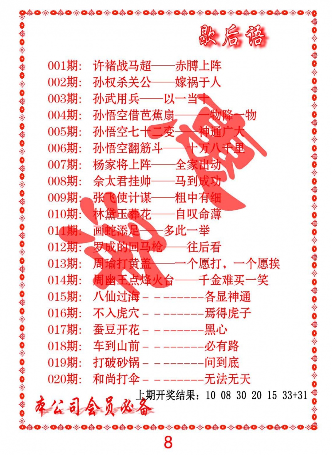 016期歇后语[图]