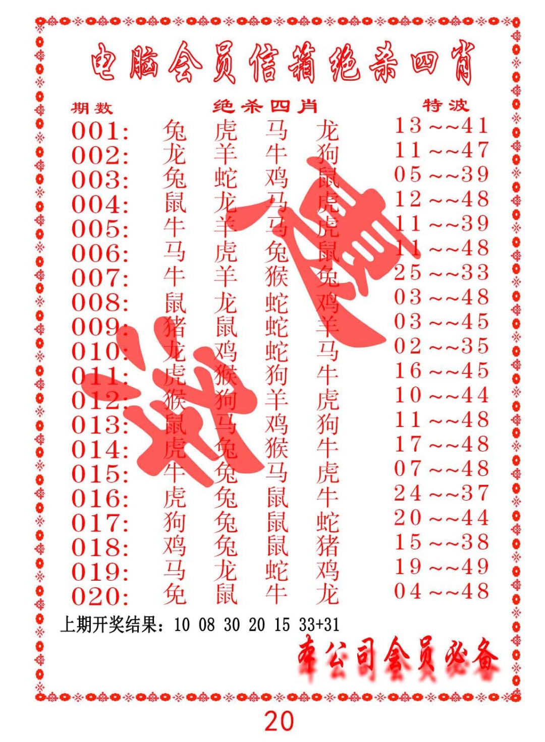 016期电脑会员-绝杀四肖[图]