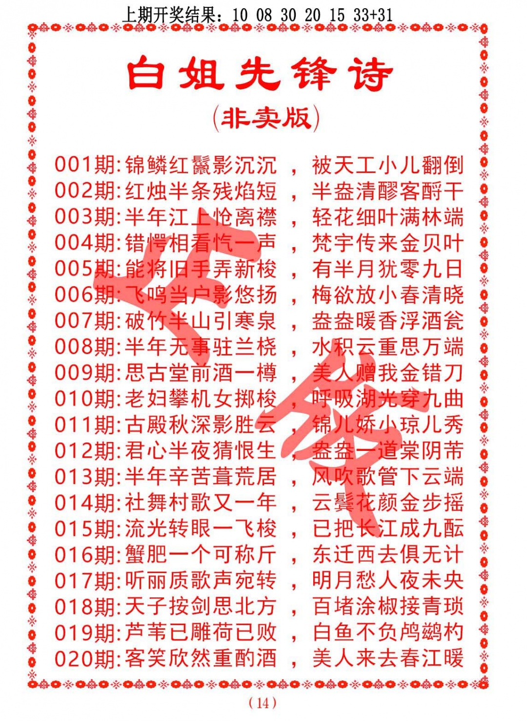 016期白姐先锋诗[图]