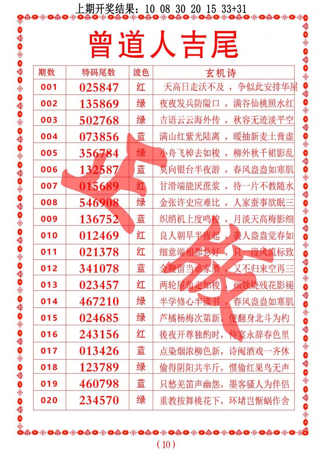 016期曾道人吉尾[图]