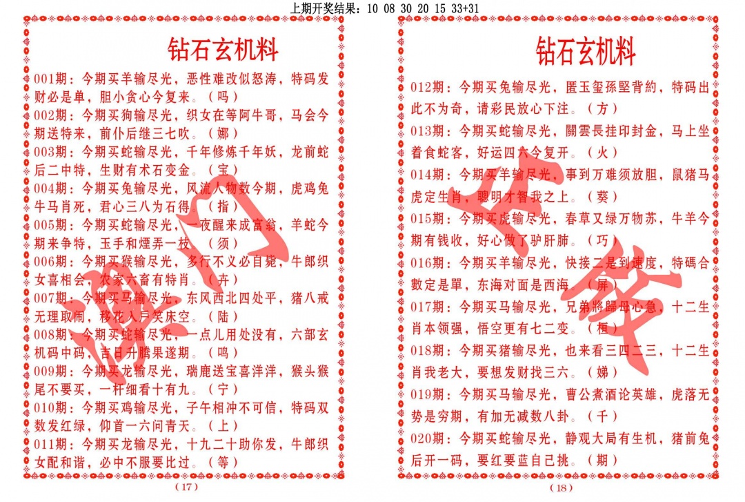 016期砖石玄机料[图]