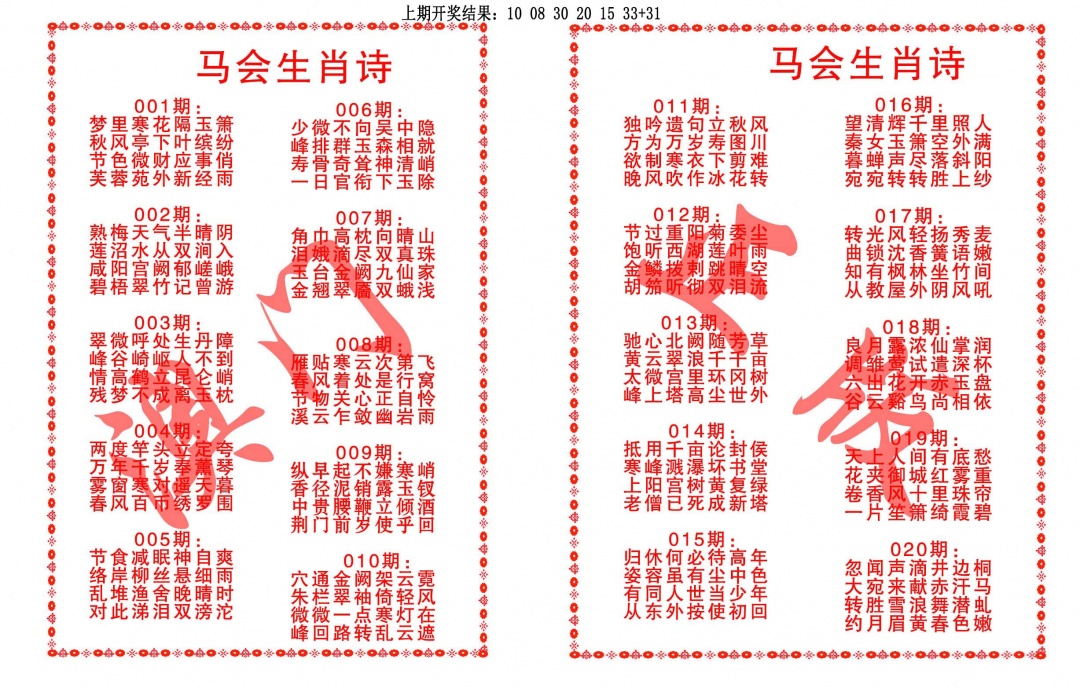 016期马会生肖诗[图]