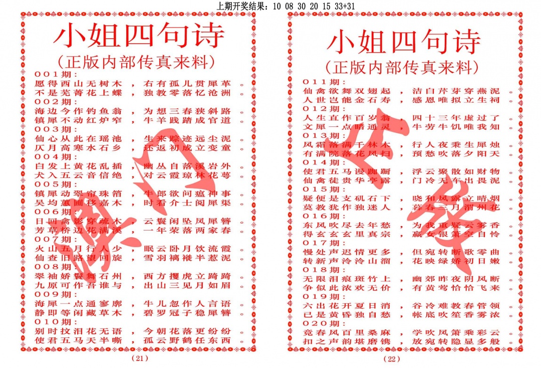 016期小姐四句诗[图]