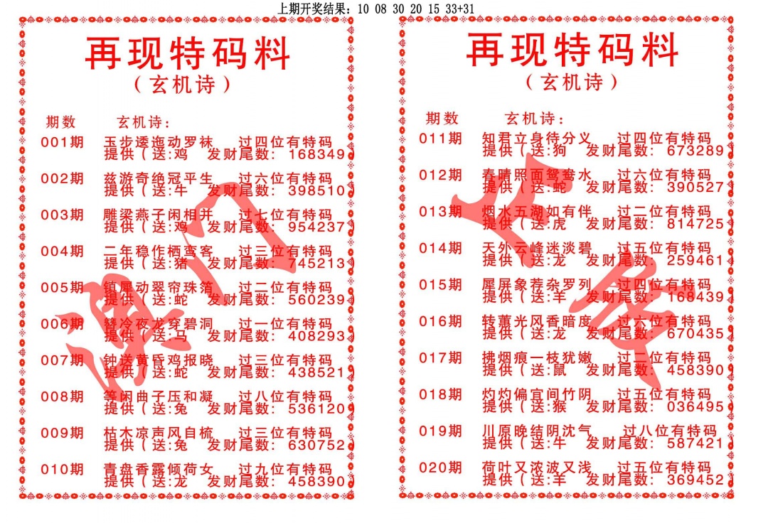 016期再现特码料[图]