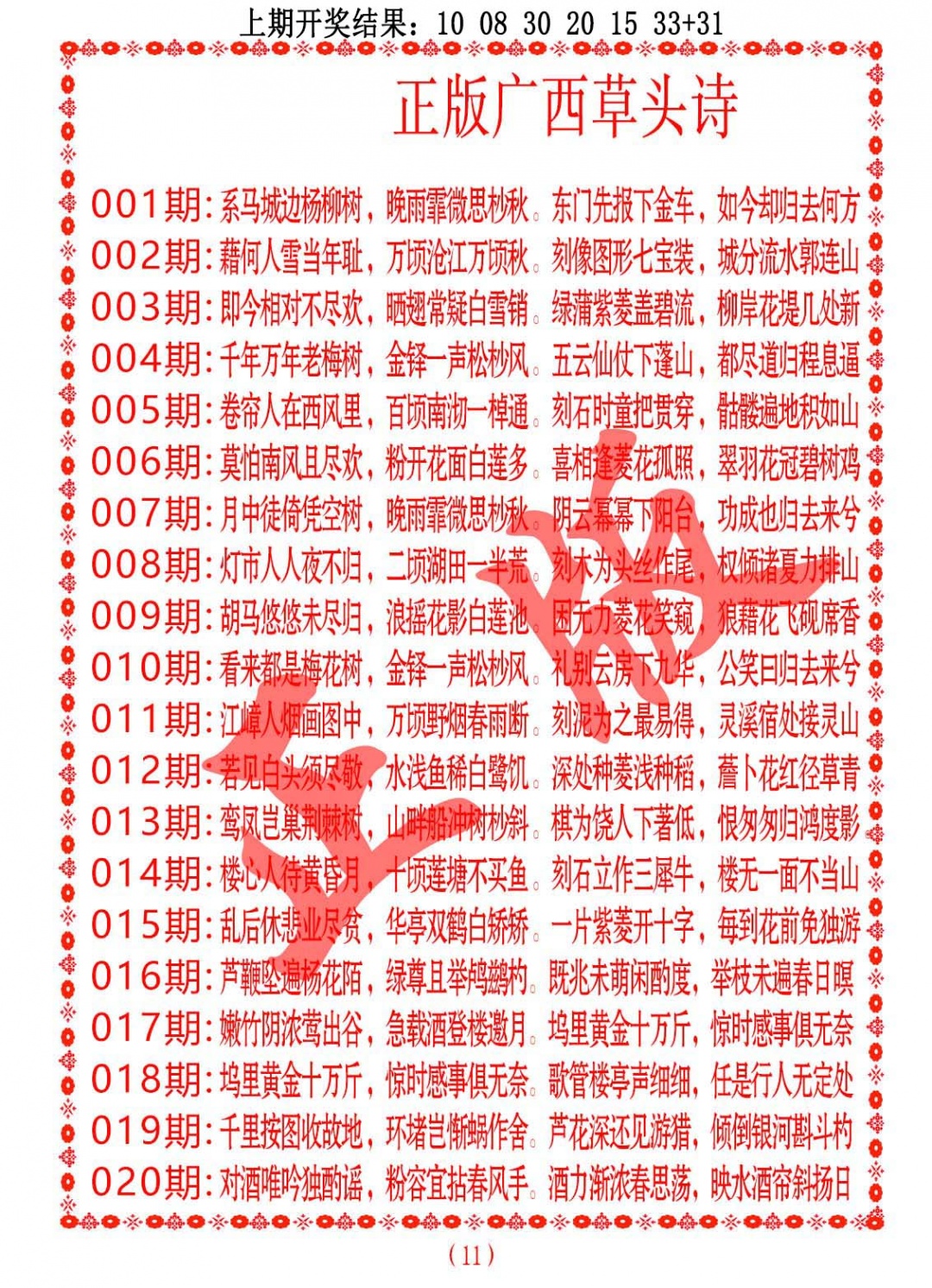 016期正版广西草头诗[图]