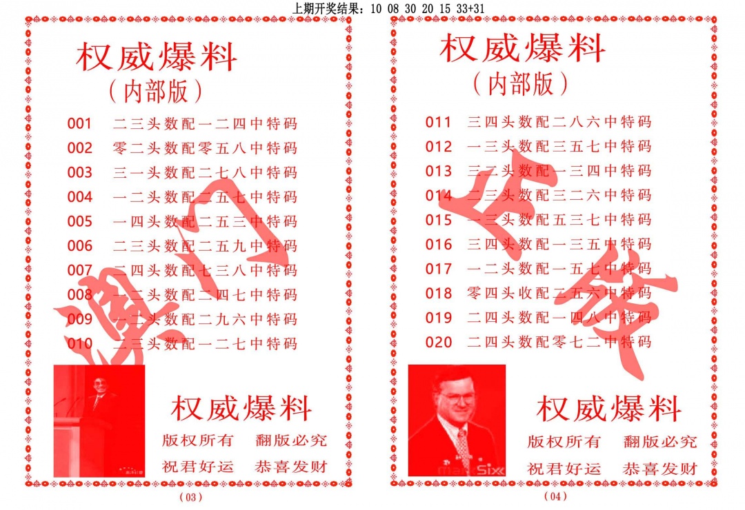 016期权威爆料[图]