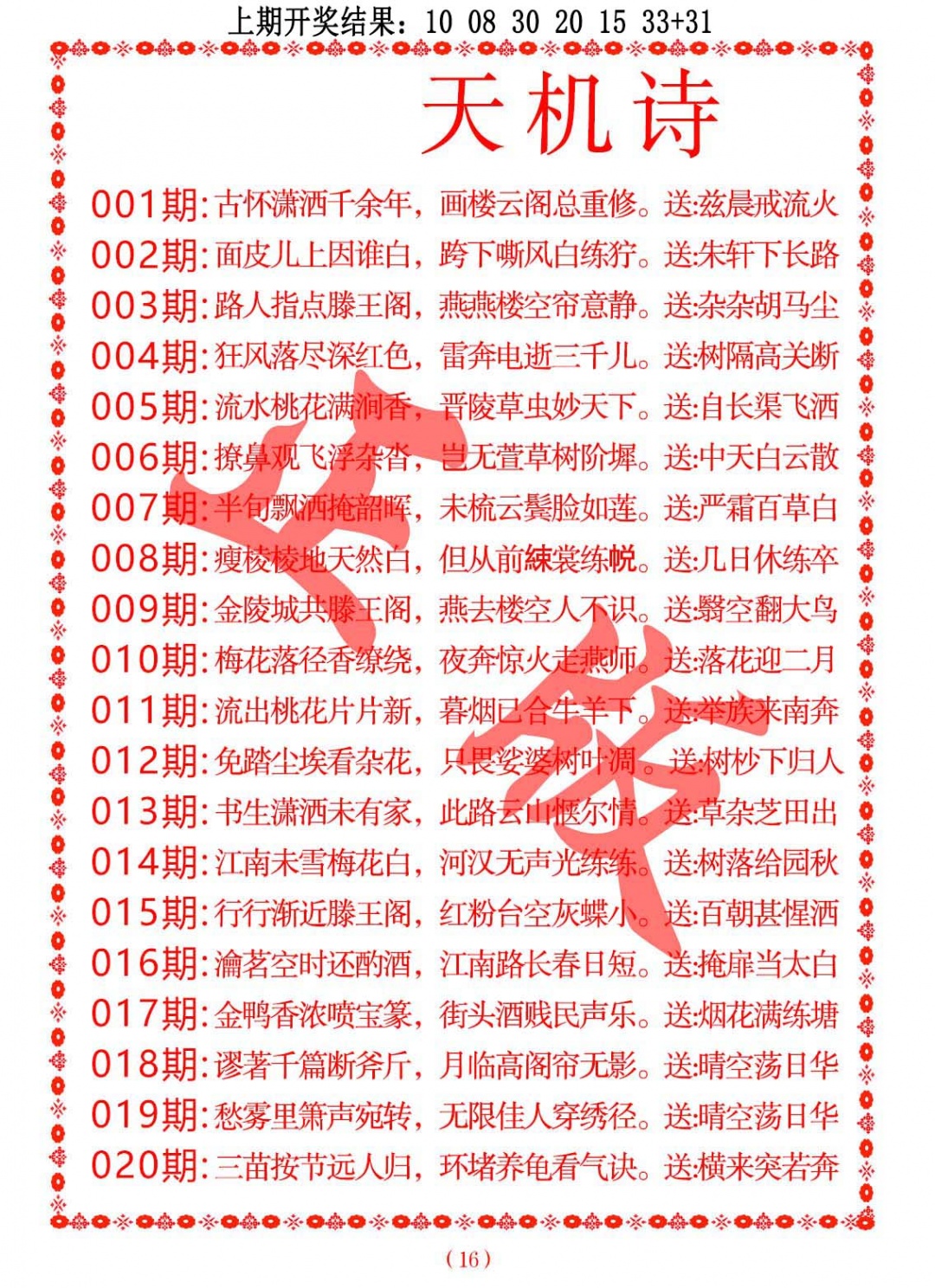 016期天机诗A[图]