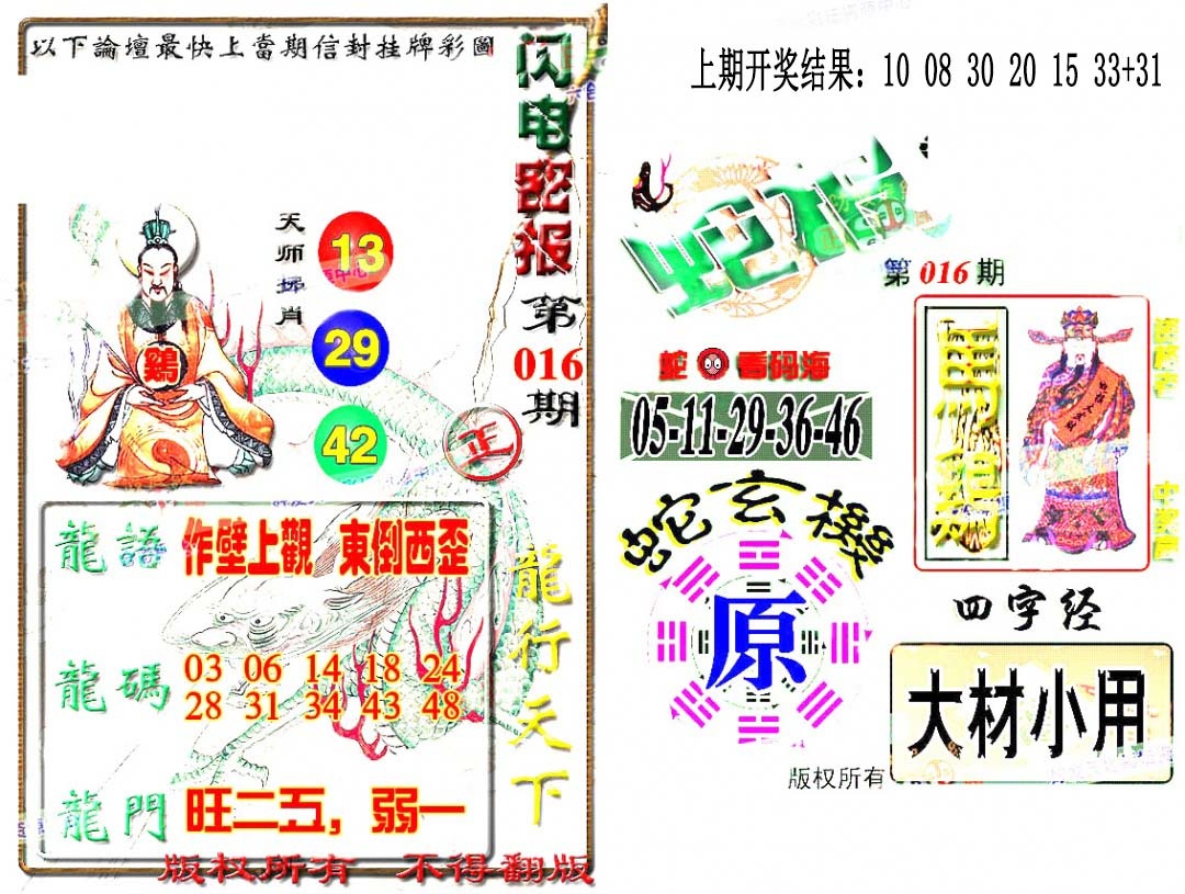 016期蛇报闪电版[图]