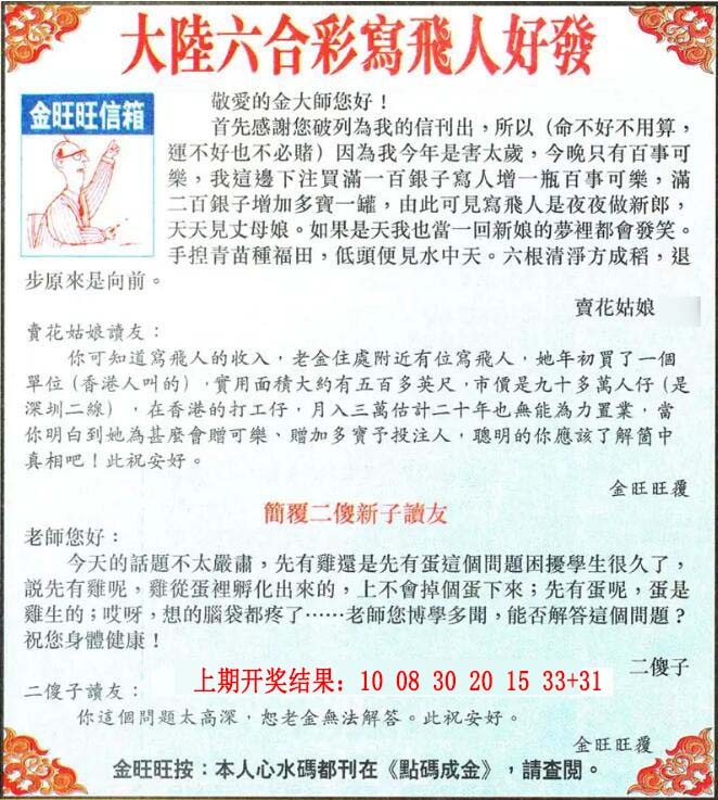 016期金旺旺信箱[图]