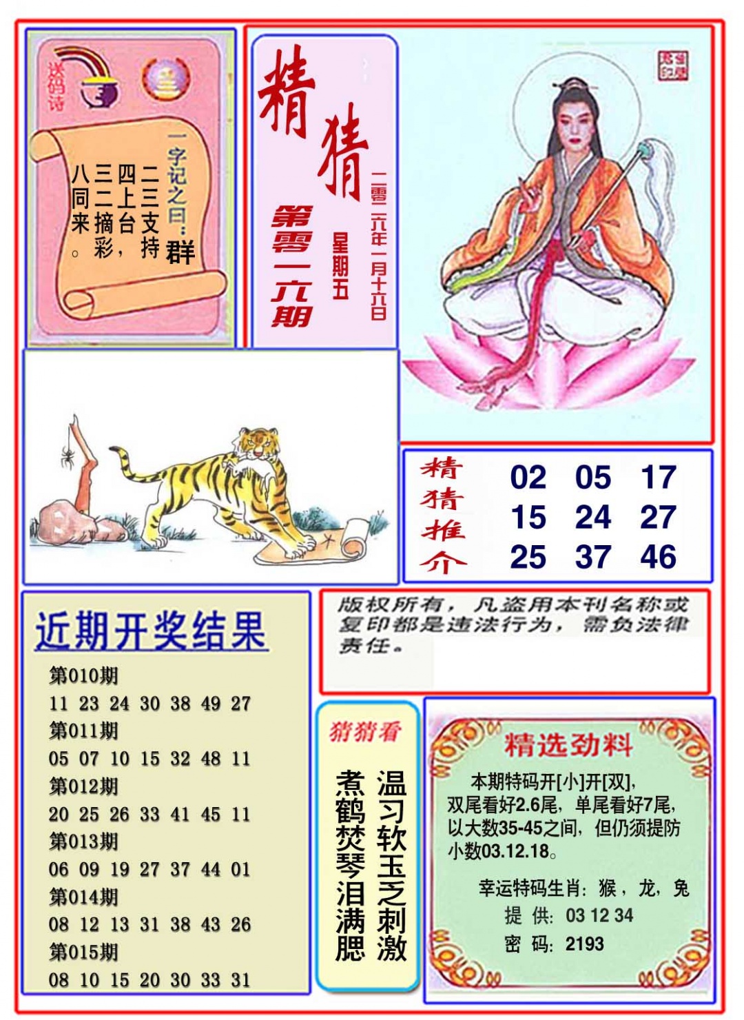 016期观音精猜图[图]