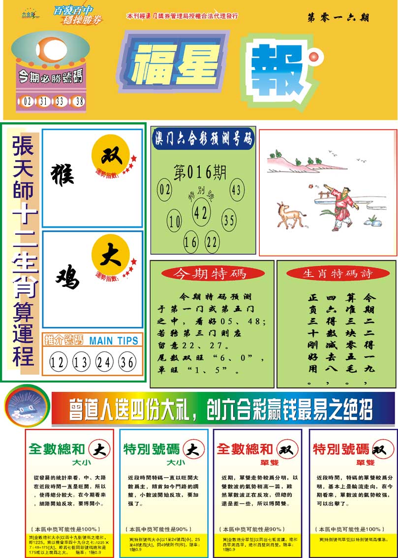 016期福星报[图]