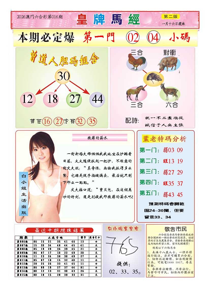 016期皇版马经B[图]