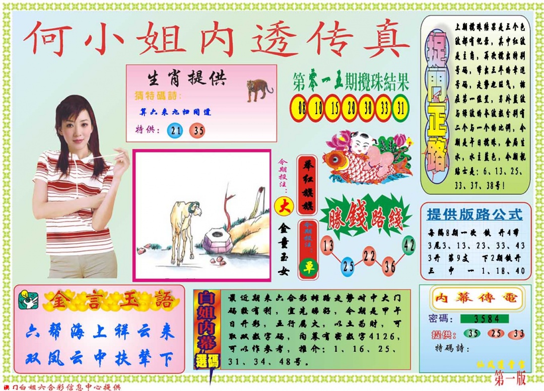 016期何小姐内部传真A[图]