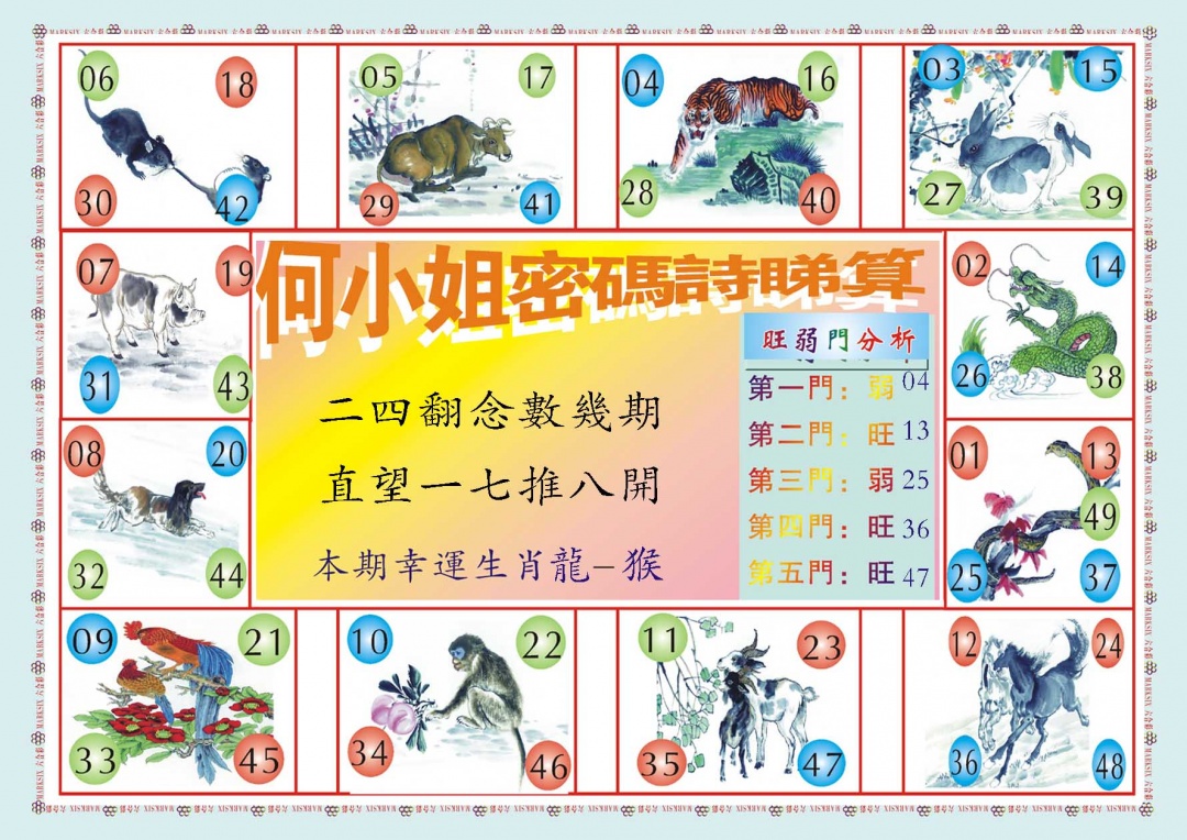 016期何小姐内部传真B[图]