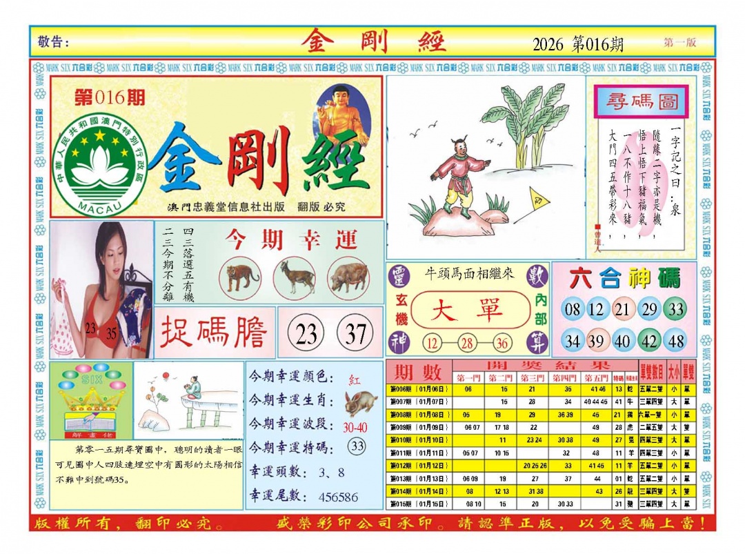 016期金刚经A[图]