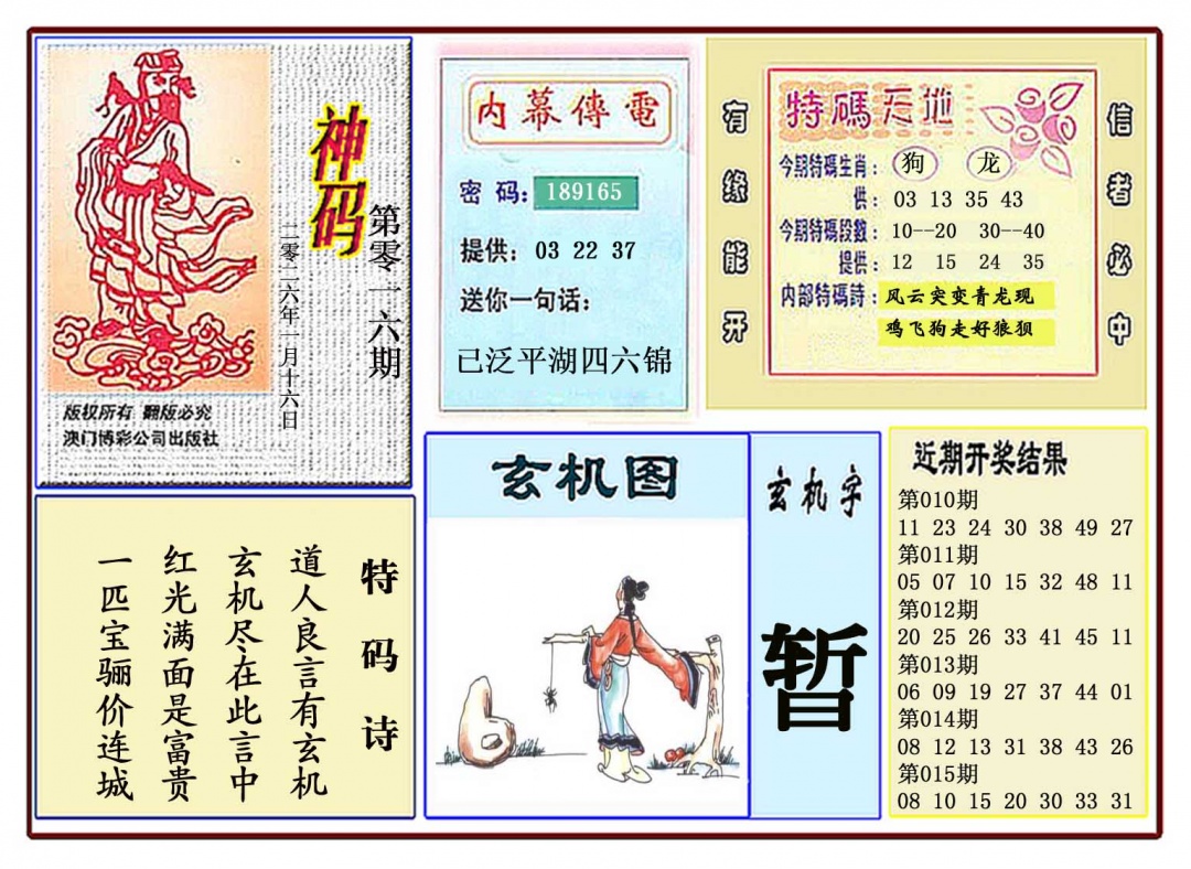 016期黄大仙神码[图]