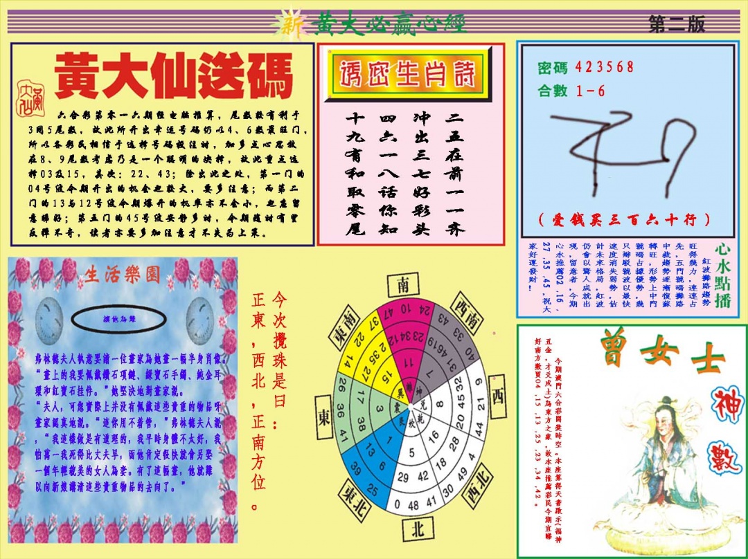 016期黄大仙必赢心经B[图]