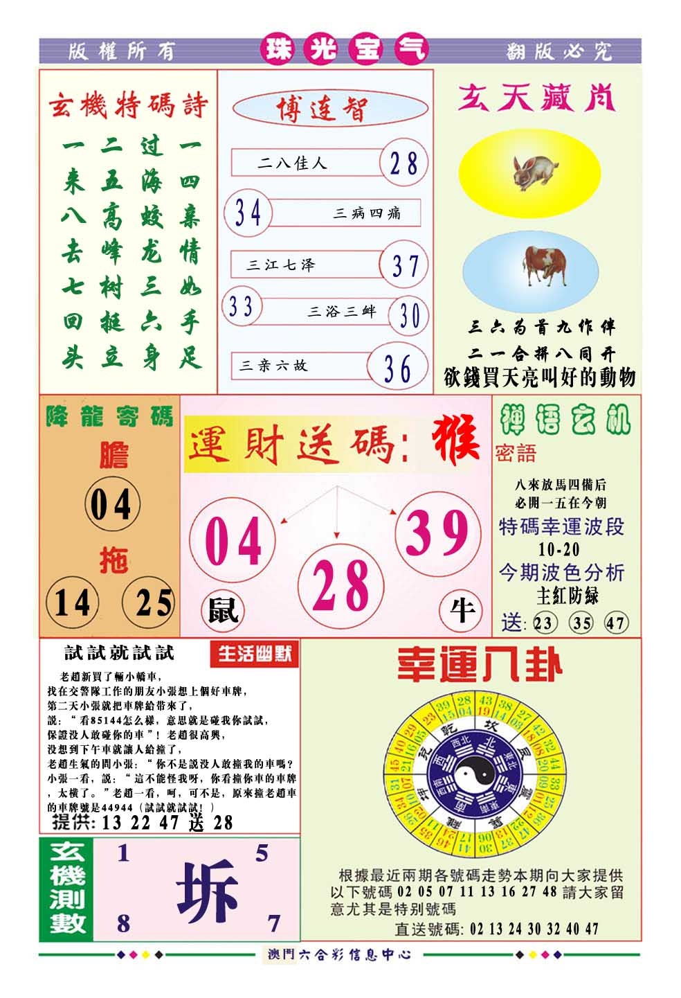 016期珠光宝气[图]
