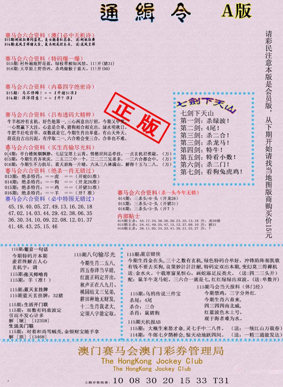 016期通缉令-1[图]