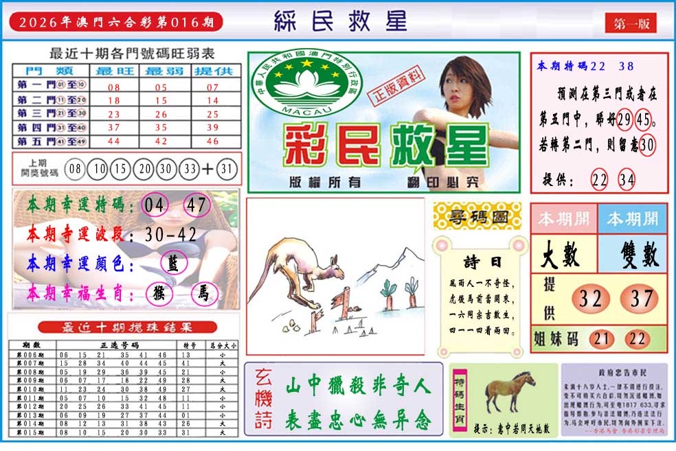 016期彩民救星A[图]