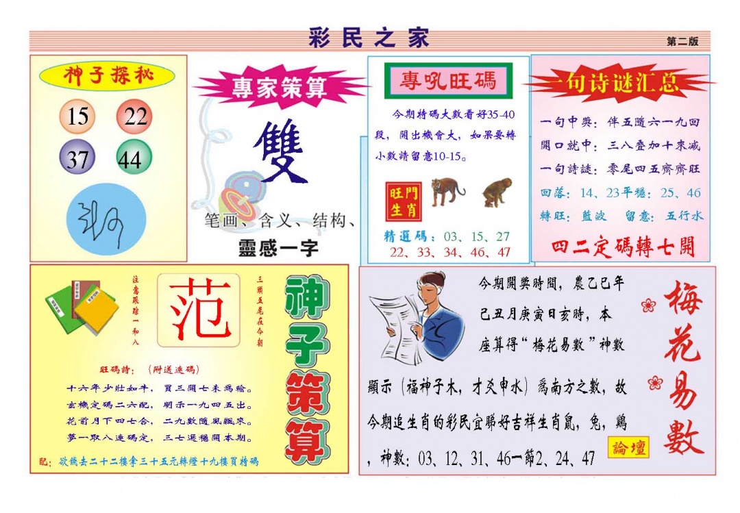 016期彩民之家[图]