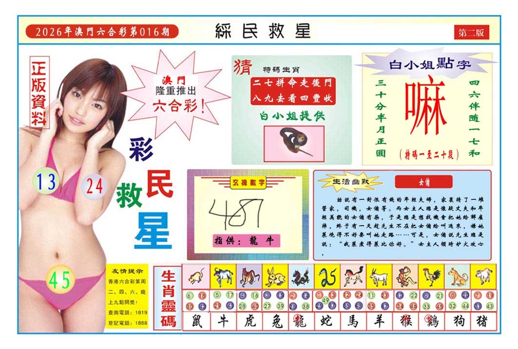 016期彩民救星B[图]
