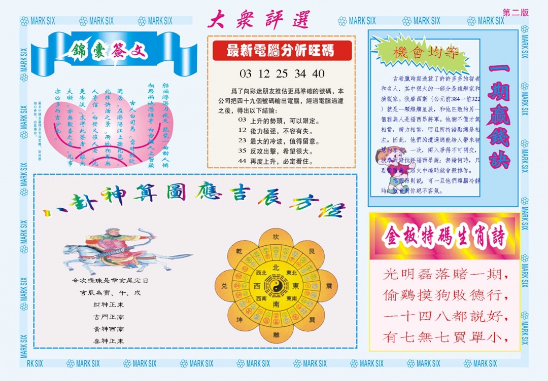 016期大众评选B[图]