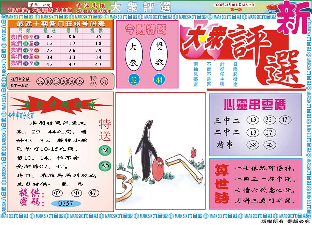 016期大众评选A[图]