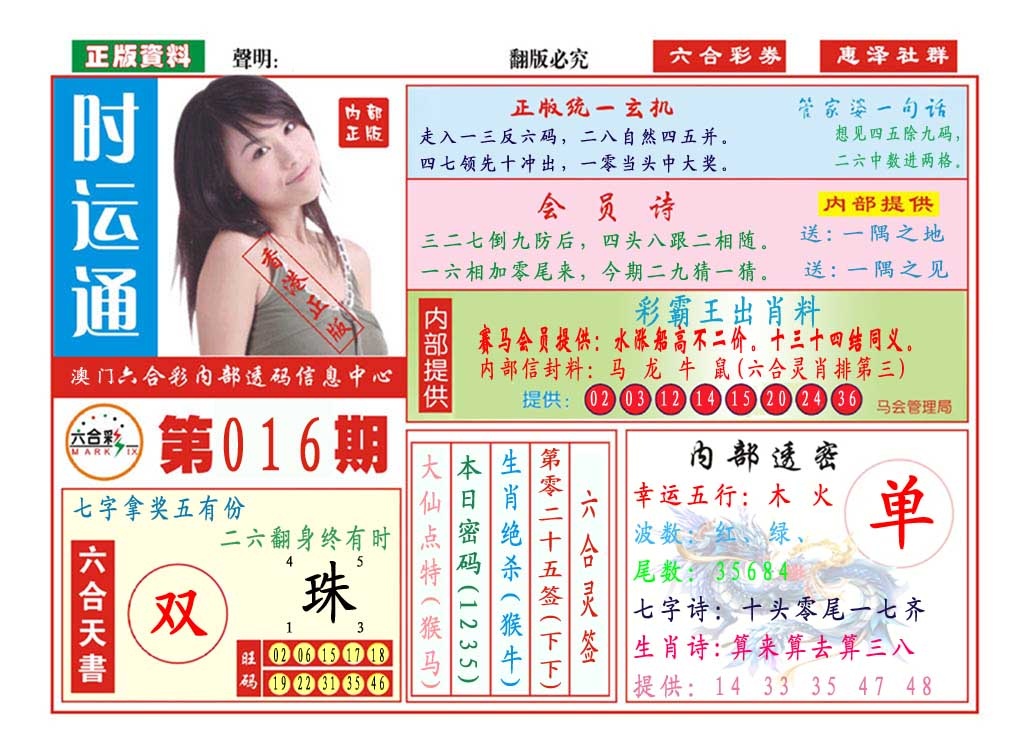 016期时运通[图]
