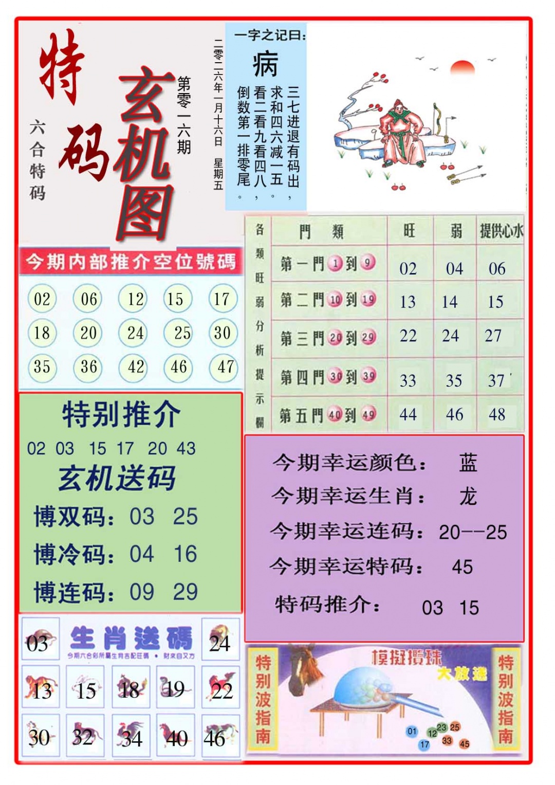 016期特码玄机图[图]