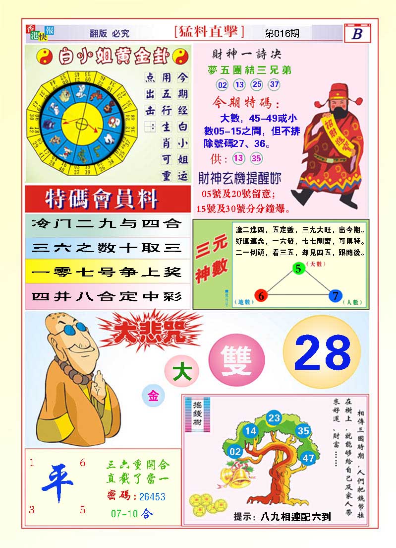 016期猛料直击B[图]