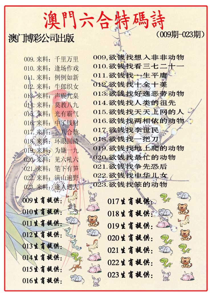 016期内部特码诗[图]