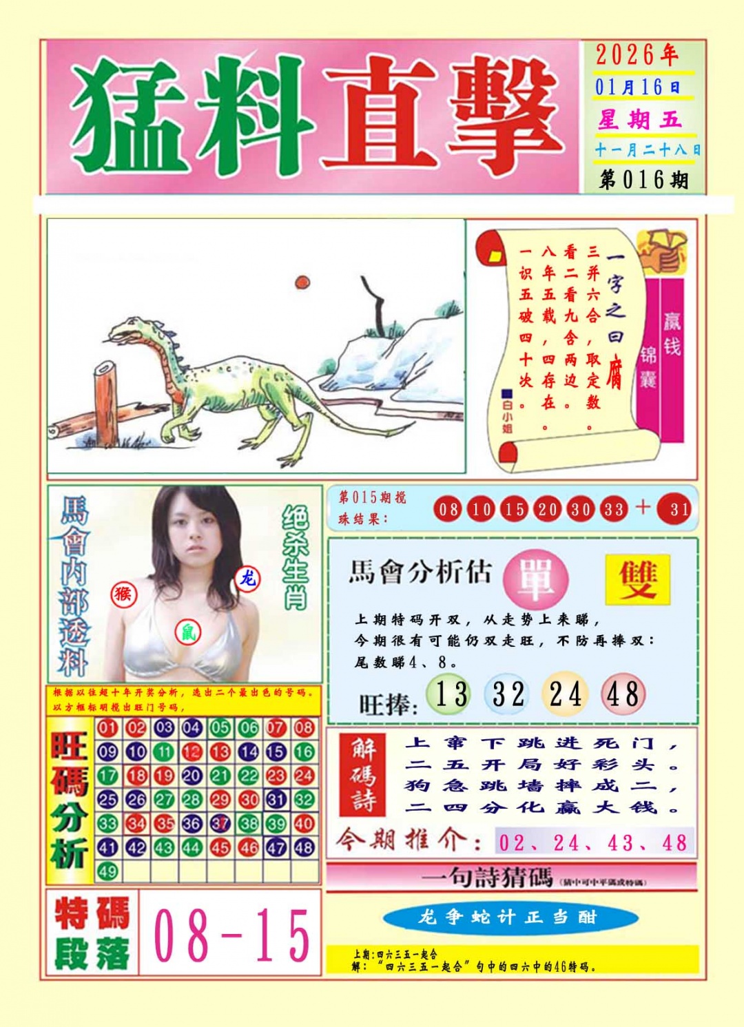 016期猛料直击A[图]