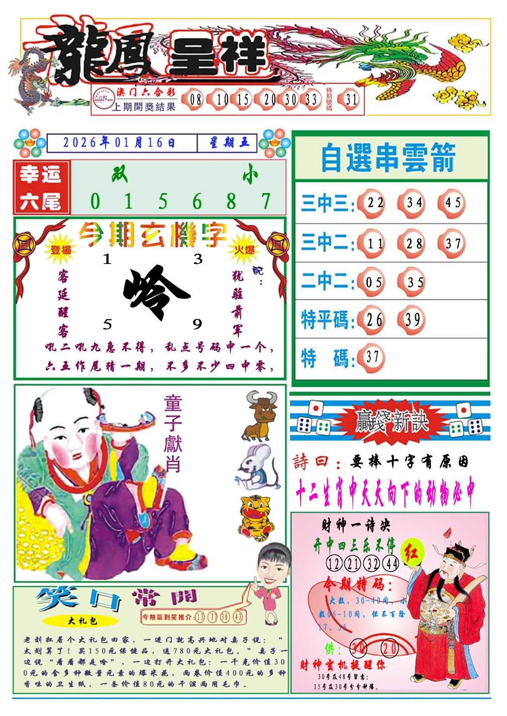 016期龙凤呈祥A[图]