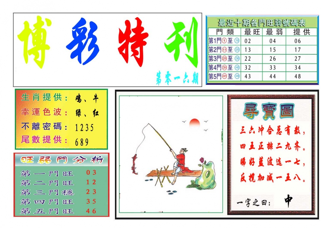 016期博彩特刊[图]