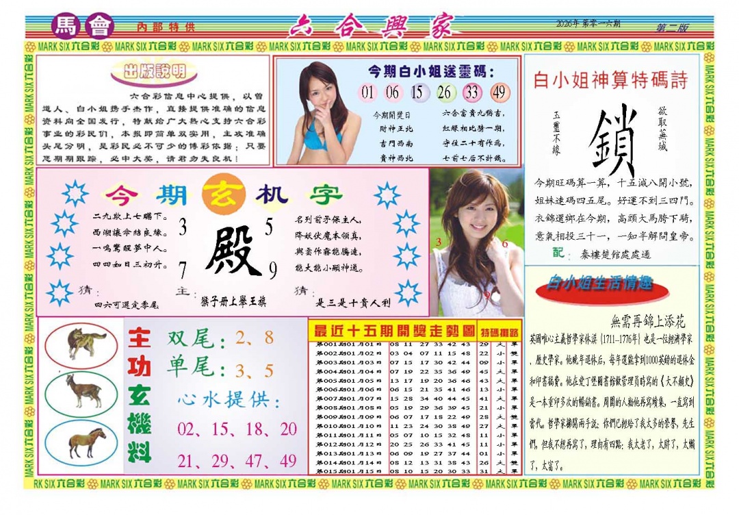 016期六合兴家B[图]