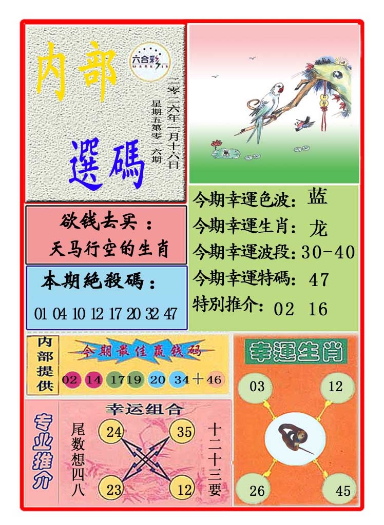 016期马会内部选码[图]