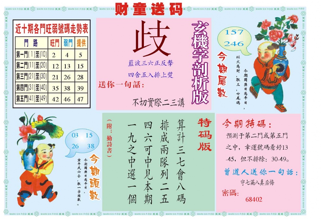 016期财童送宝B[图]