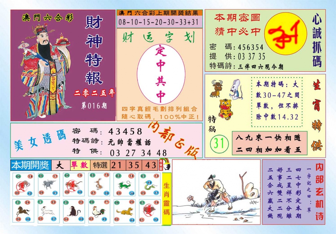 016期财神特报[图]
