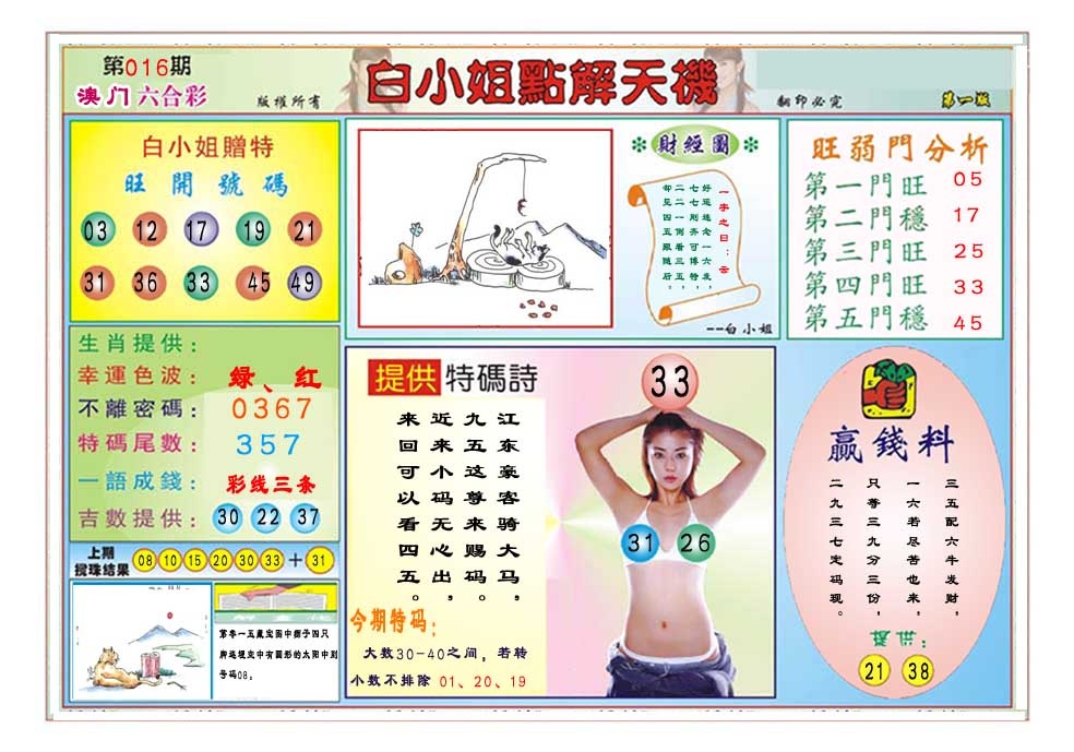 016期白小姐点解天机A[图]