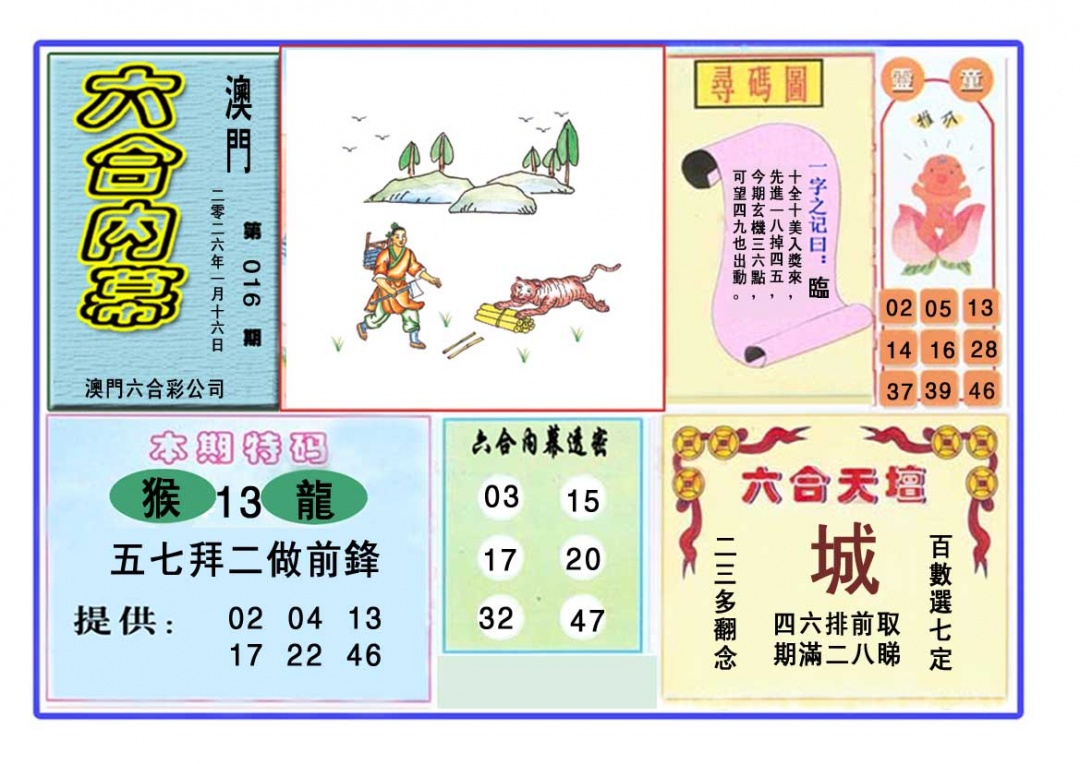 016期六合内幕[图]