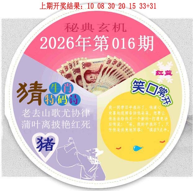 016期六合秘典[图]