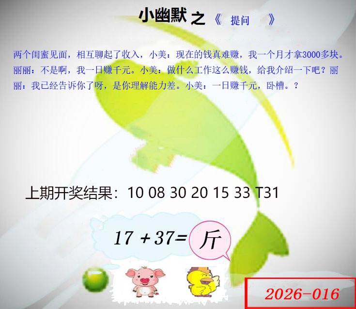 016期幽默玄机[图]