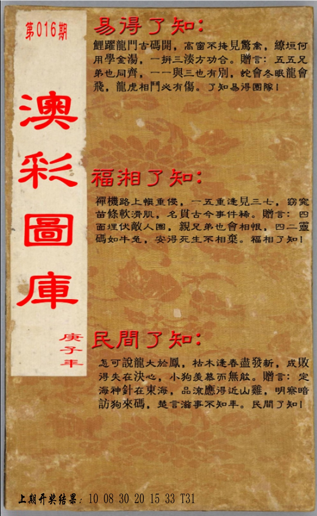 016期易得了知+福相了知+民间了知[图]