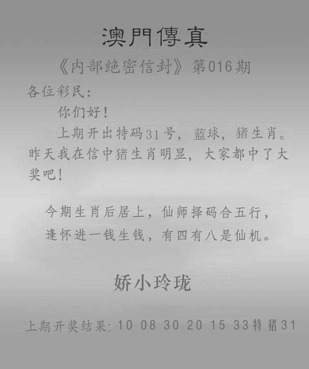 016期澳门传真另版[图]